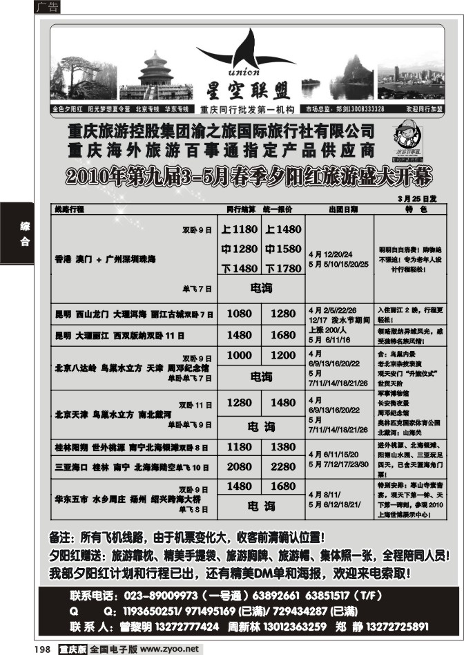 198  270期  星空联盟