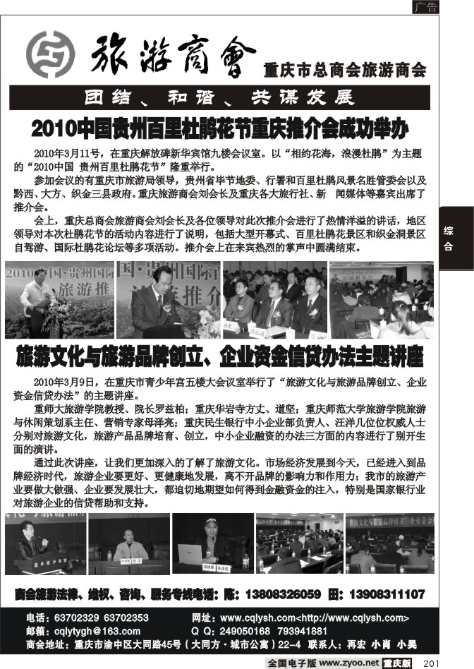 201  270期  旅游商会