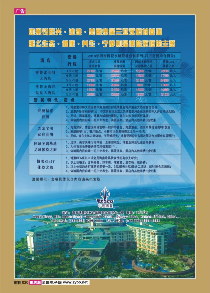 020  270期 海南博鳌索菲特大酒店