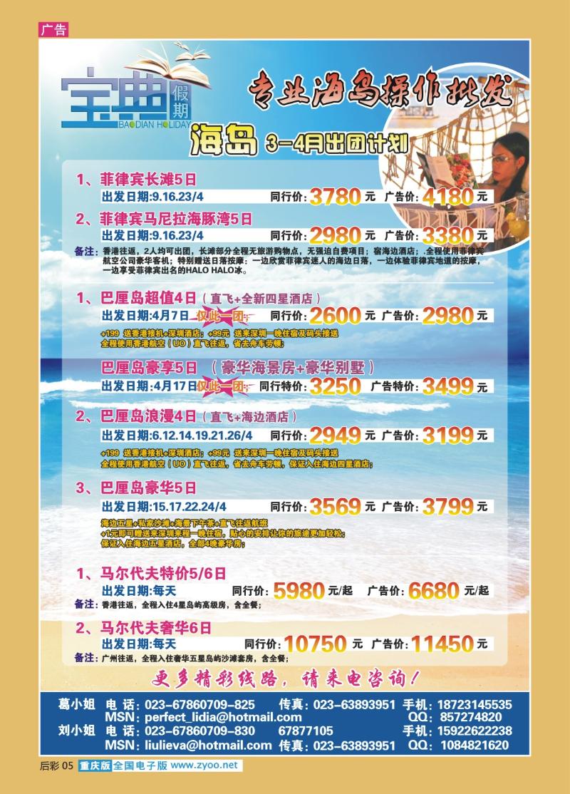 05  270期   (彩)宝典假期_菲律宾