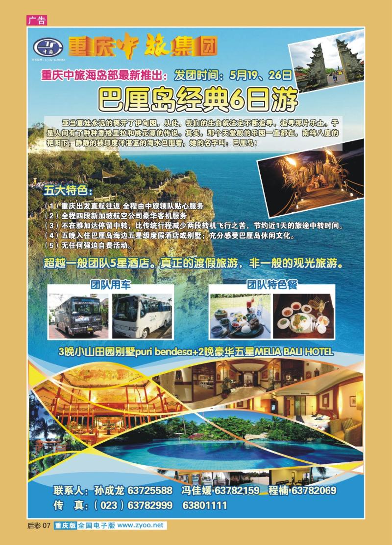 07  270期   (彩)中国旅行社_自组团