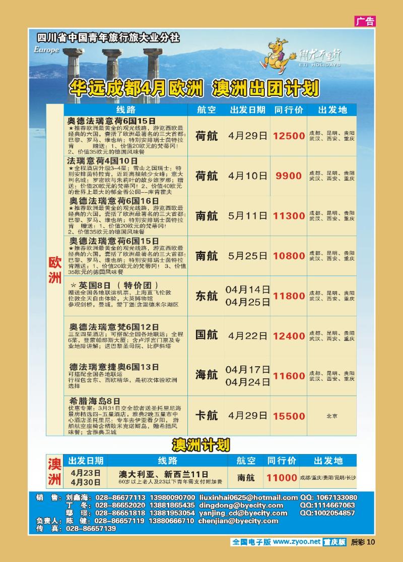 10 华远国旅欧洲澳新