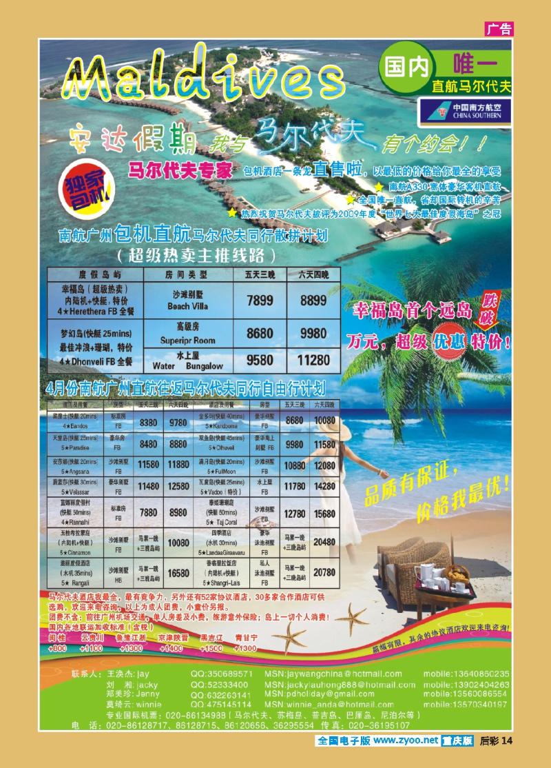 14  270期  安达假期-专业马尔代夫4月份计划