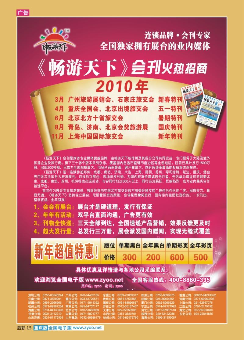 15  畅游天下10年会刊招商自用广告
