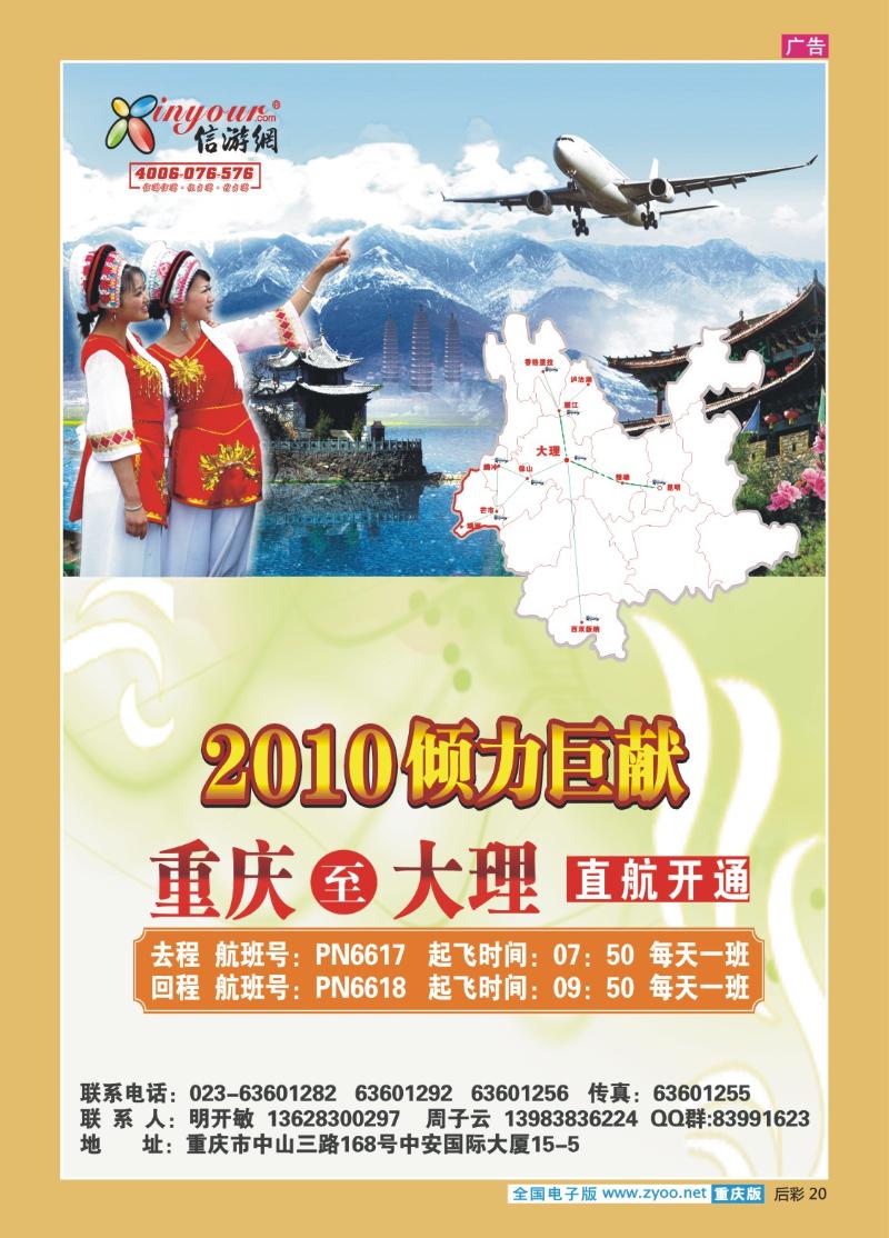 20  云南包机
