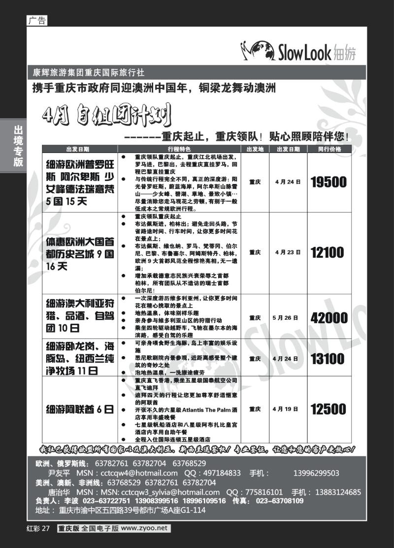 27  270期   (红彩)重庆康辉_欧美