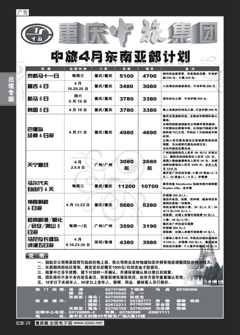 29  270期   (红彩)中国旅行社_东南亚