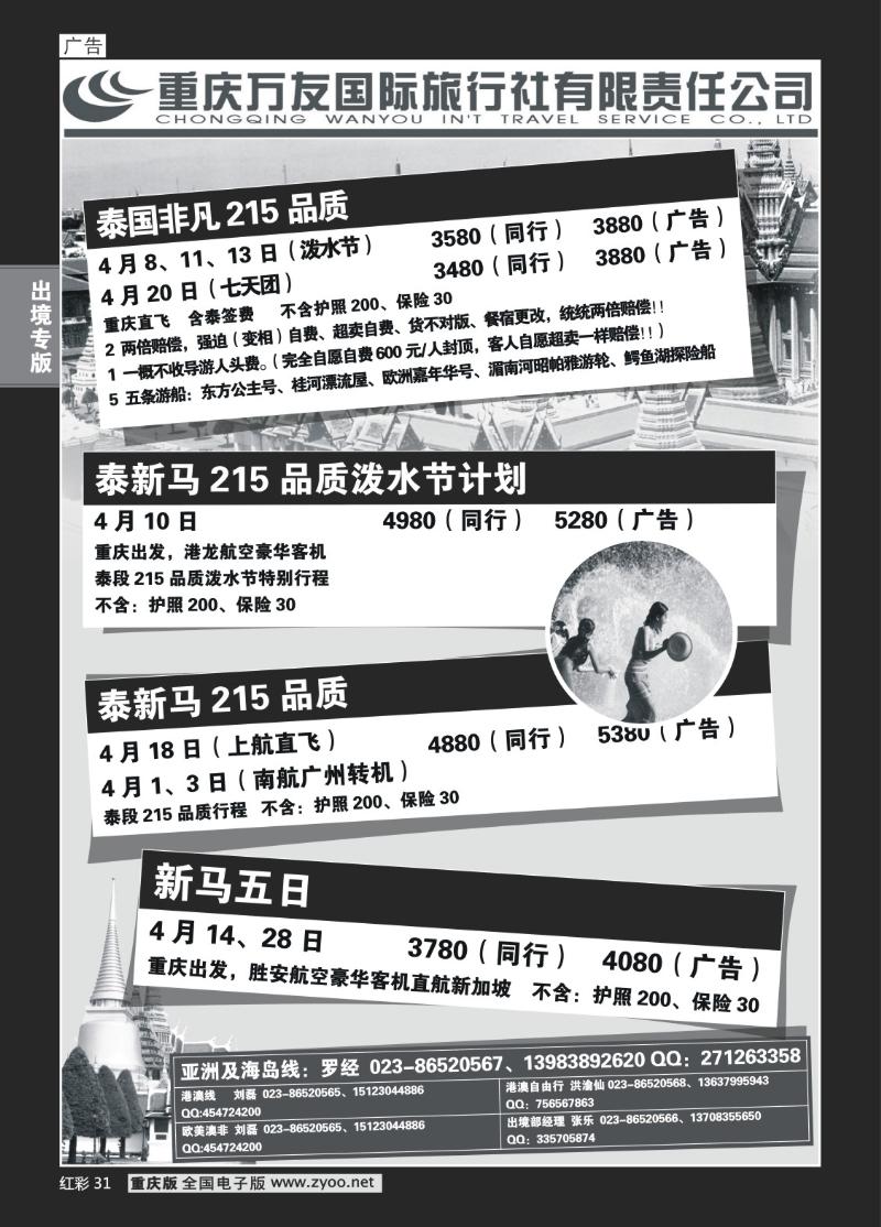 31  270期   (红彩)万友国旅_泰新马