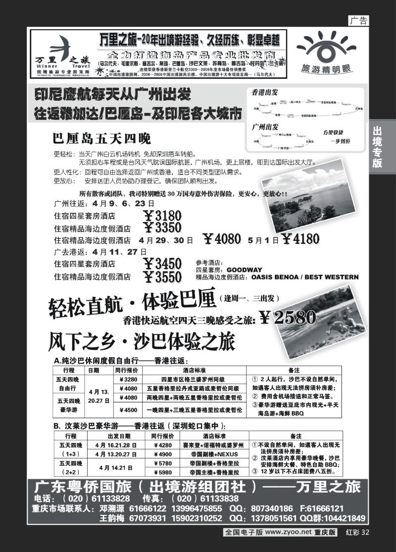 32  270期   (红彩)万里之旅_巴沙