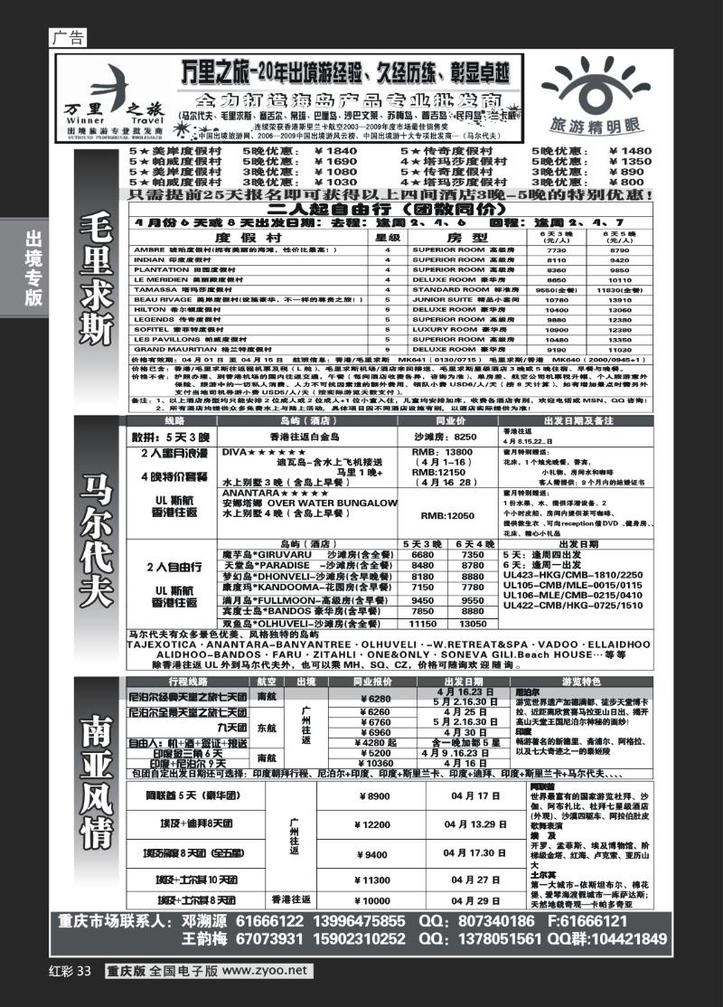 33  270期   (红彩)万里之旅_马尔代夫_毛里求斯_中东方地区