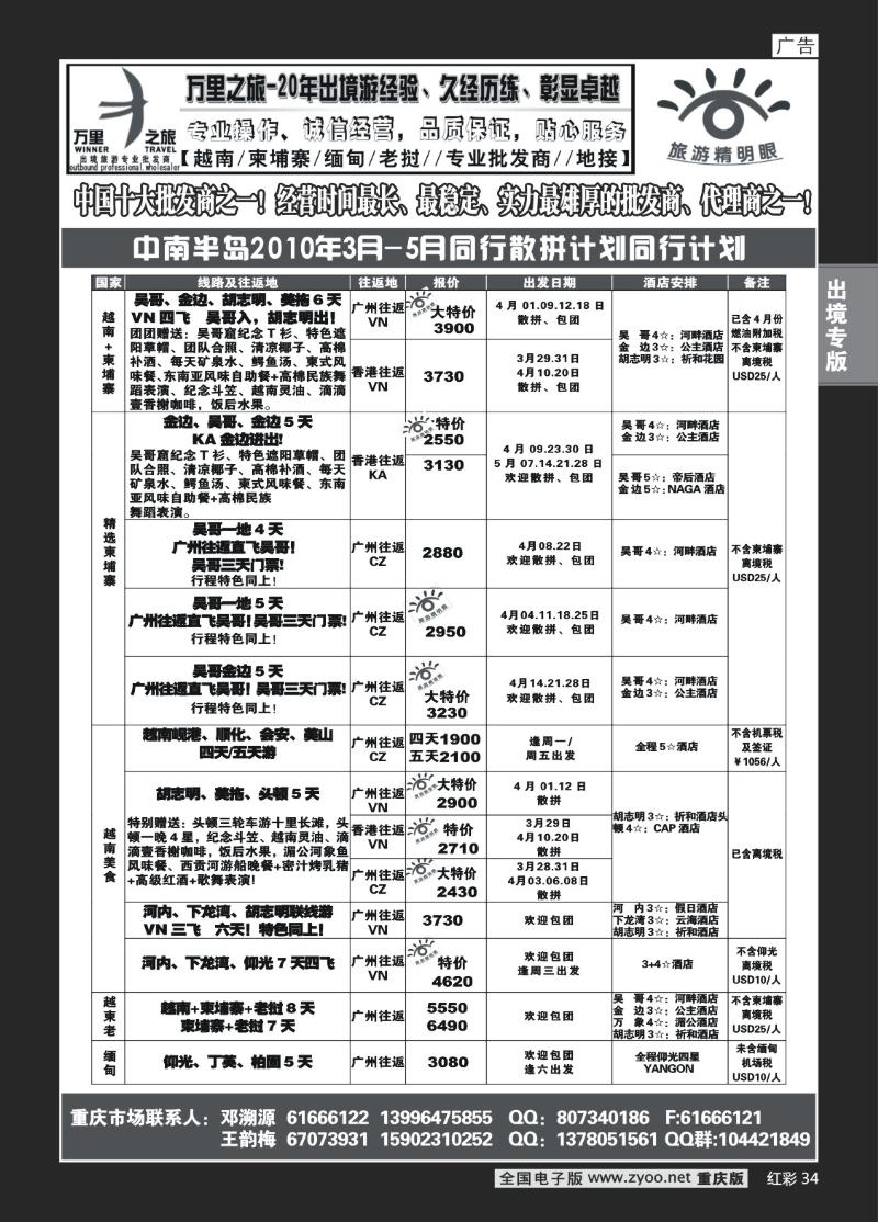 34  270期   (红彩)万里之旅_中南半岛