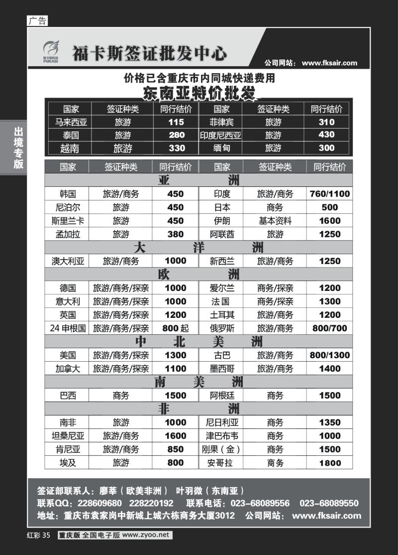 35  270期    (红彩)福卡斯签证批发中心