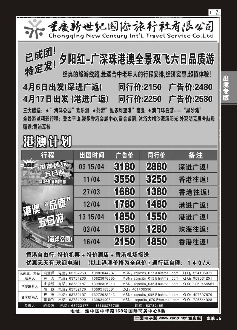 36  新世纪-港澳