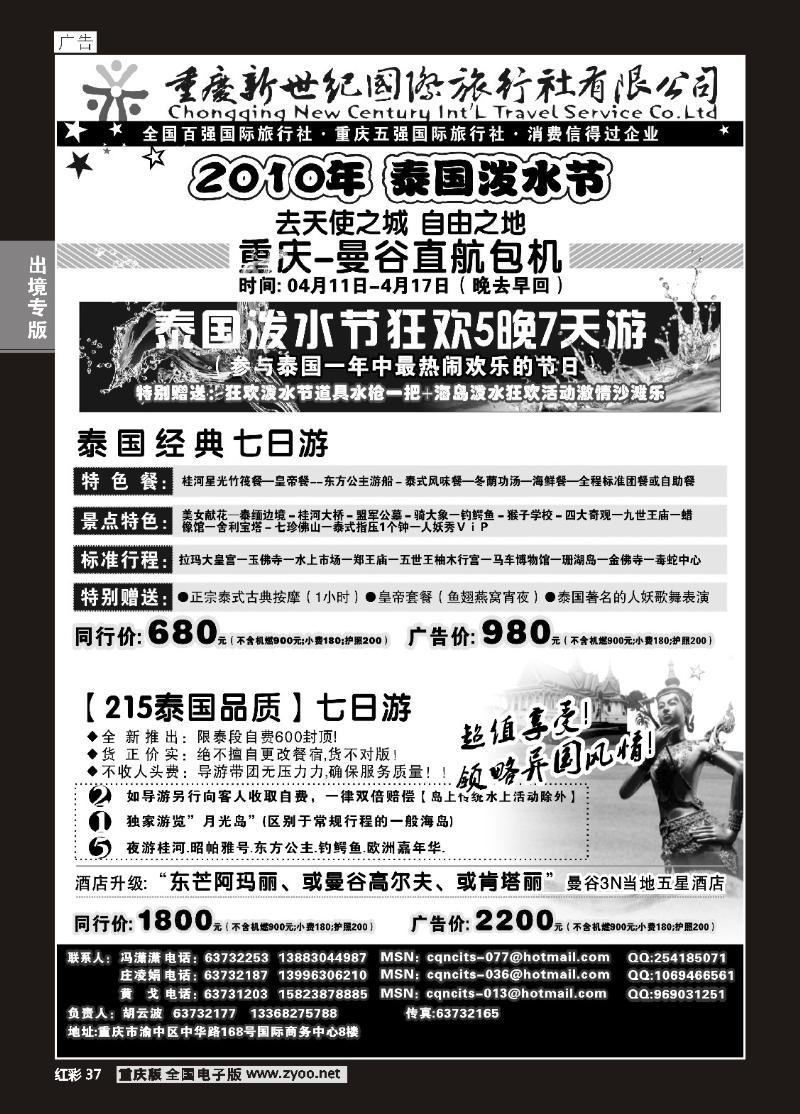 37  泰国包机 新世纪出境