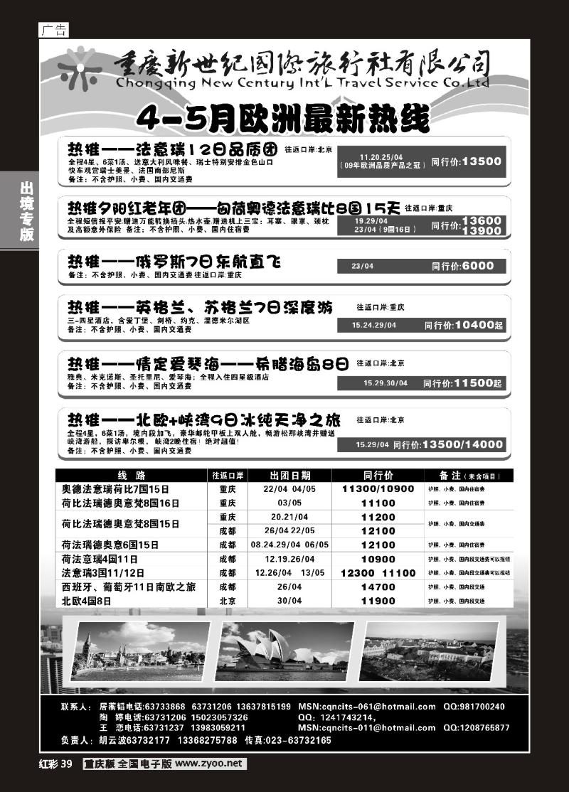 39  欧洲 新世纪出境