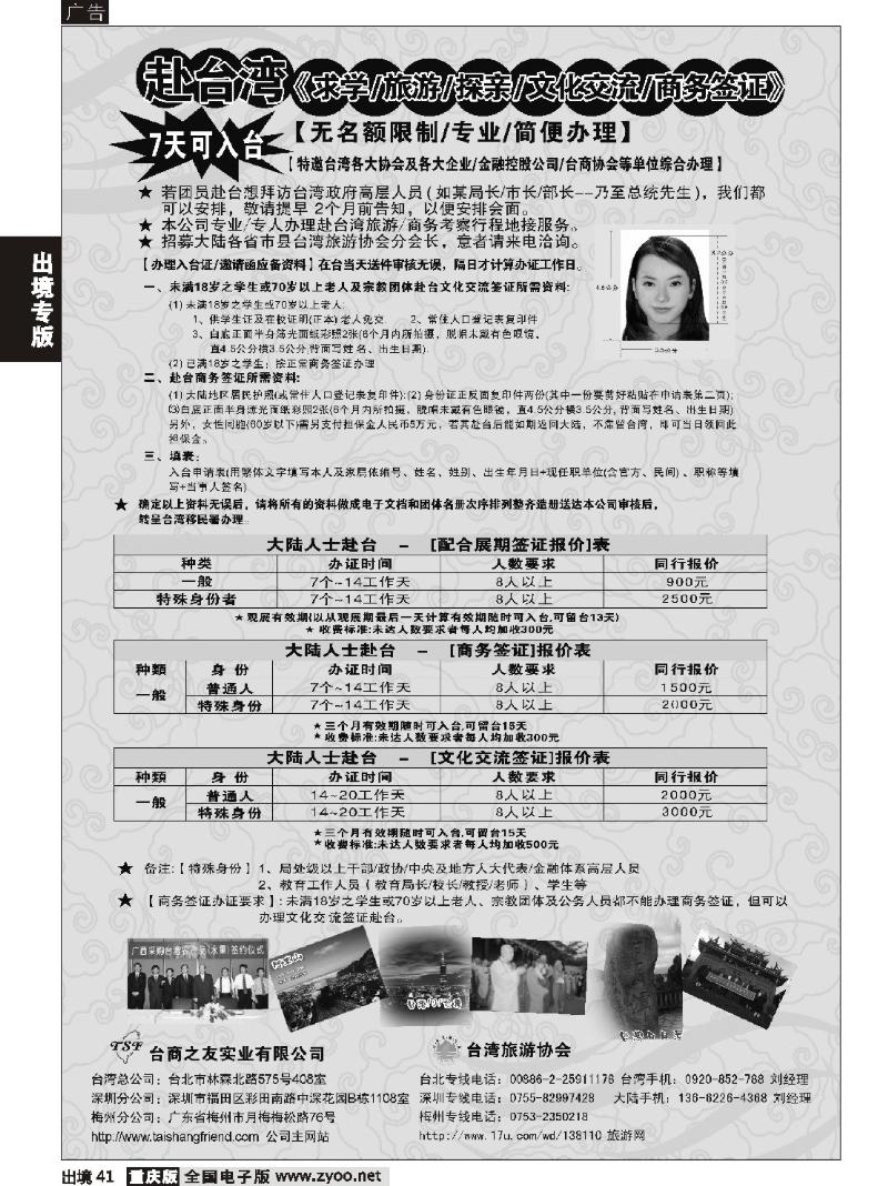 41  270期  专业赴台就学旅游文化交流商务签证服务处(北京天津江西重庆东北福建广西上海华南广州深港江苏湖北 