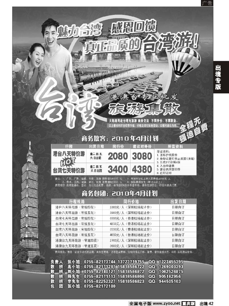 42  270期 台湾旅游集散4月计划