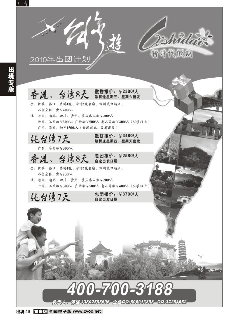 43  270期  新时代假期台湾游