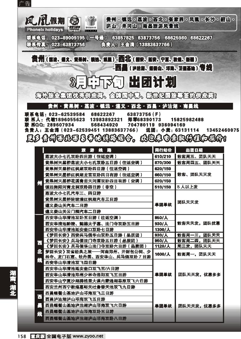 158 207期凤凰假期2P