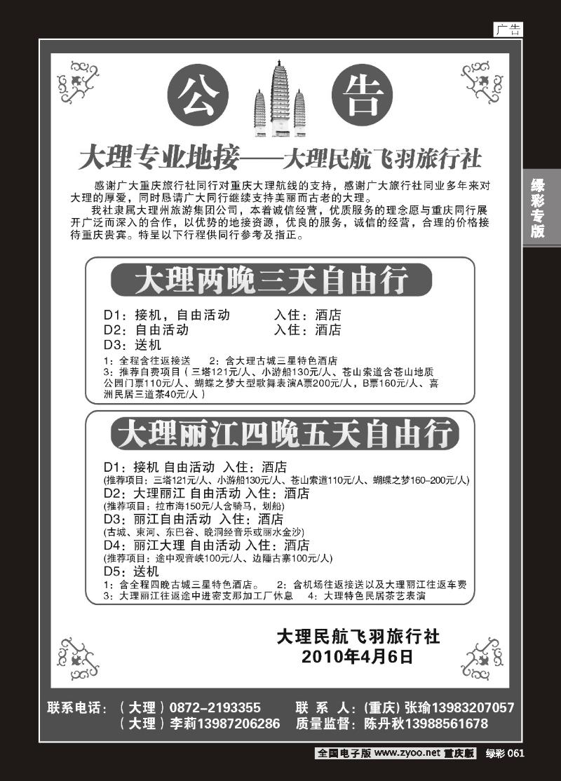 061 大理民航飞羽旅行社