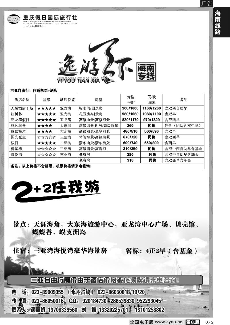 075 271期  假日国旅-逸游天下-海南专线