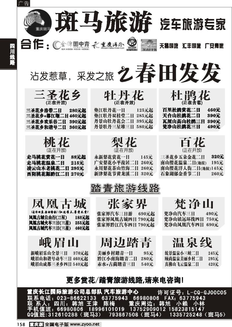 158  271期  斑马旅游2P