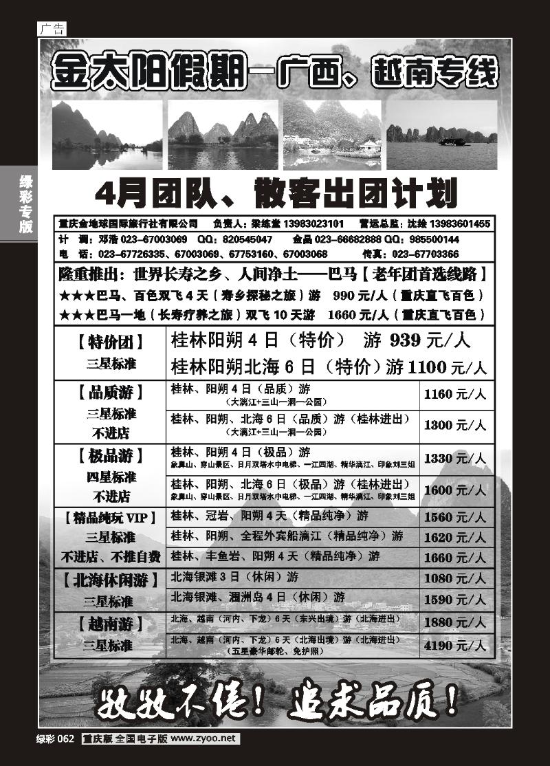 062 金地球国旅