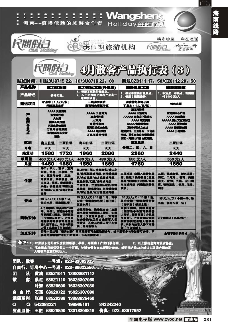 081 272期   旺胜假期a