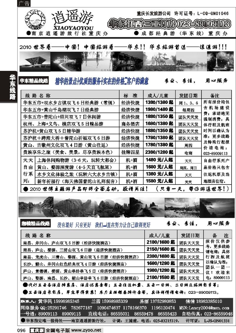 096 272期  逍遥游-华东专线