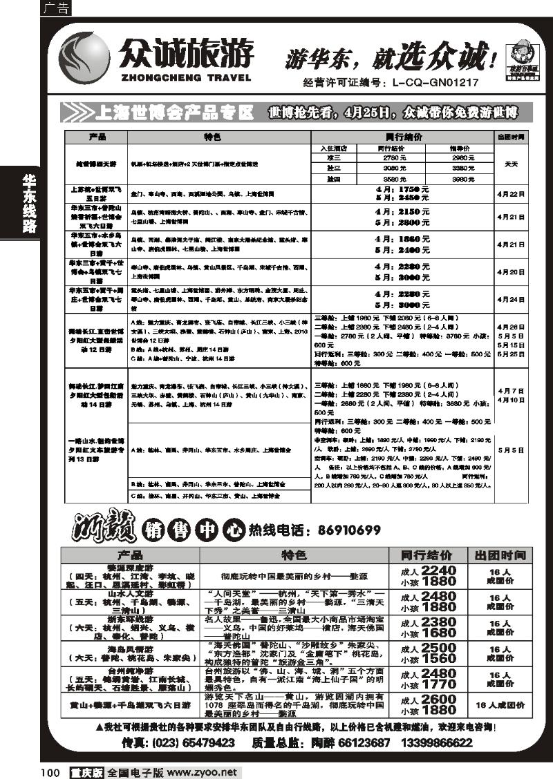 100 272期   众诚旅游3P