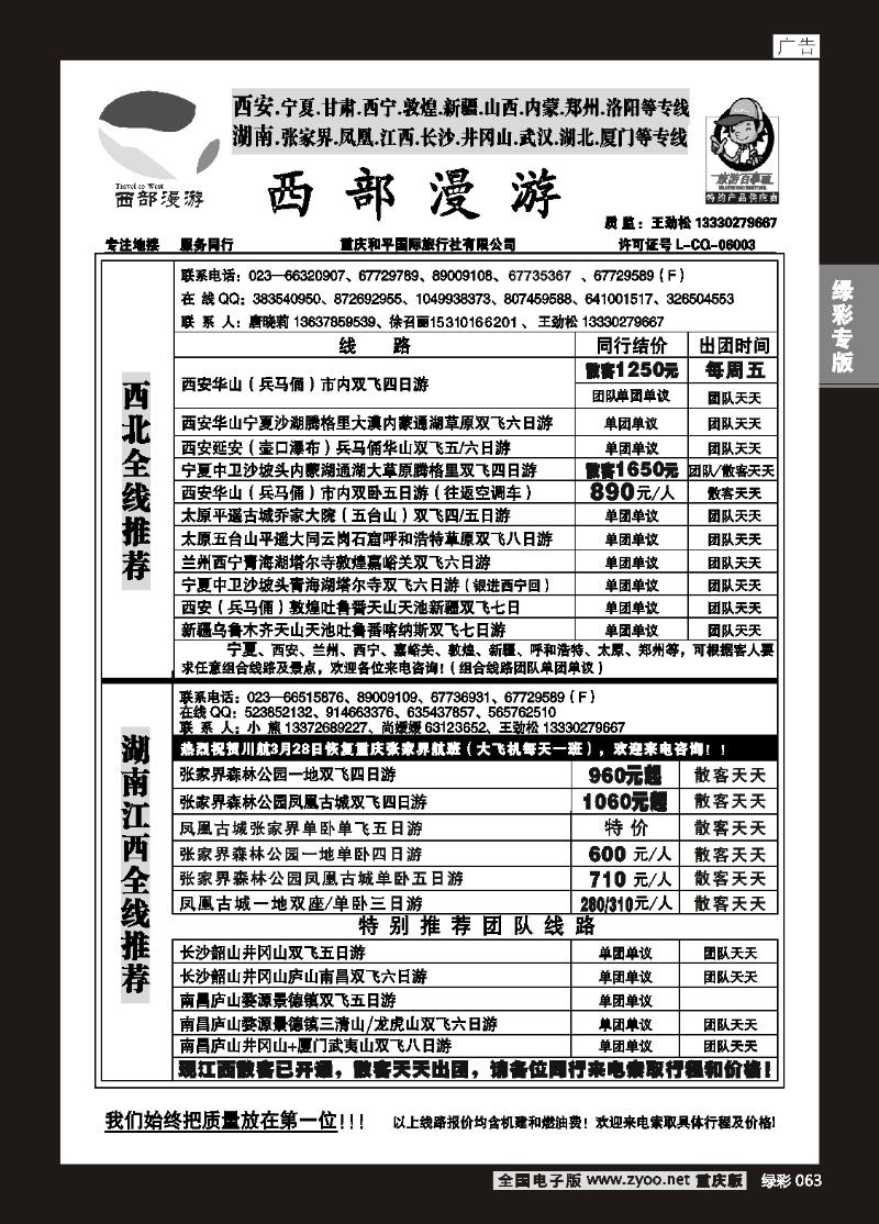 063 西部漫游
