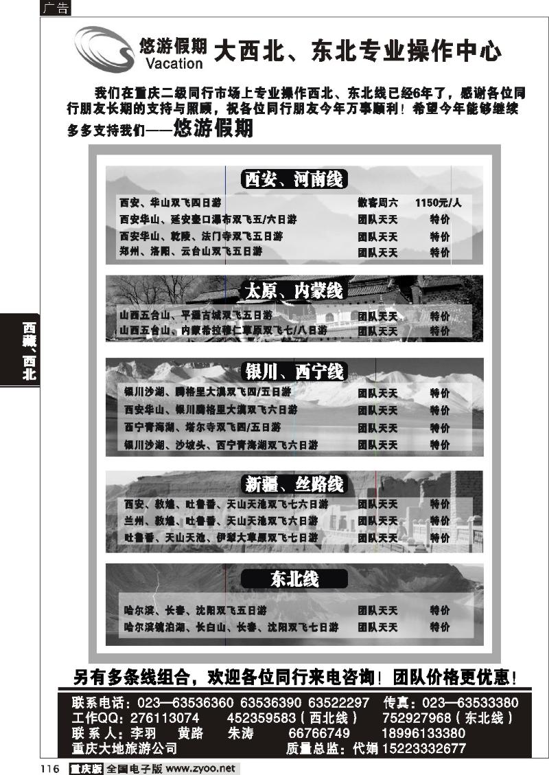 116  悠游假期西北线