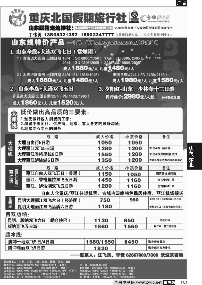 133  272期  北国假期2P