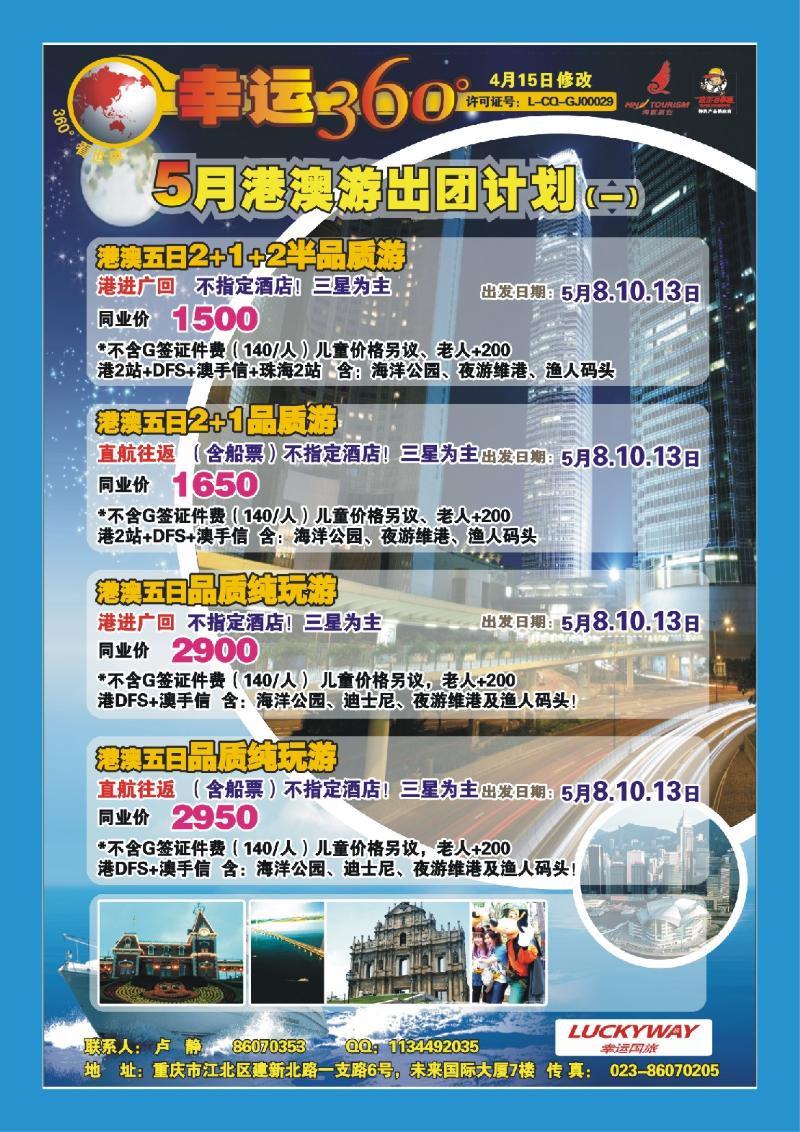 273期  封三_幸运360_港澳