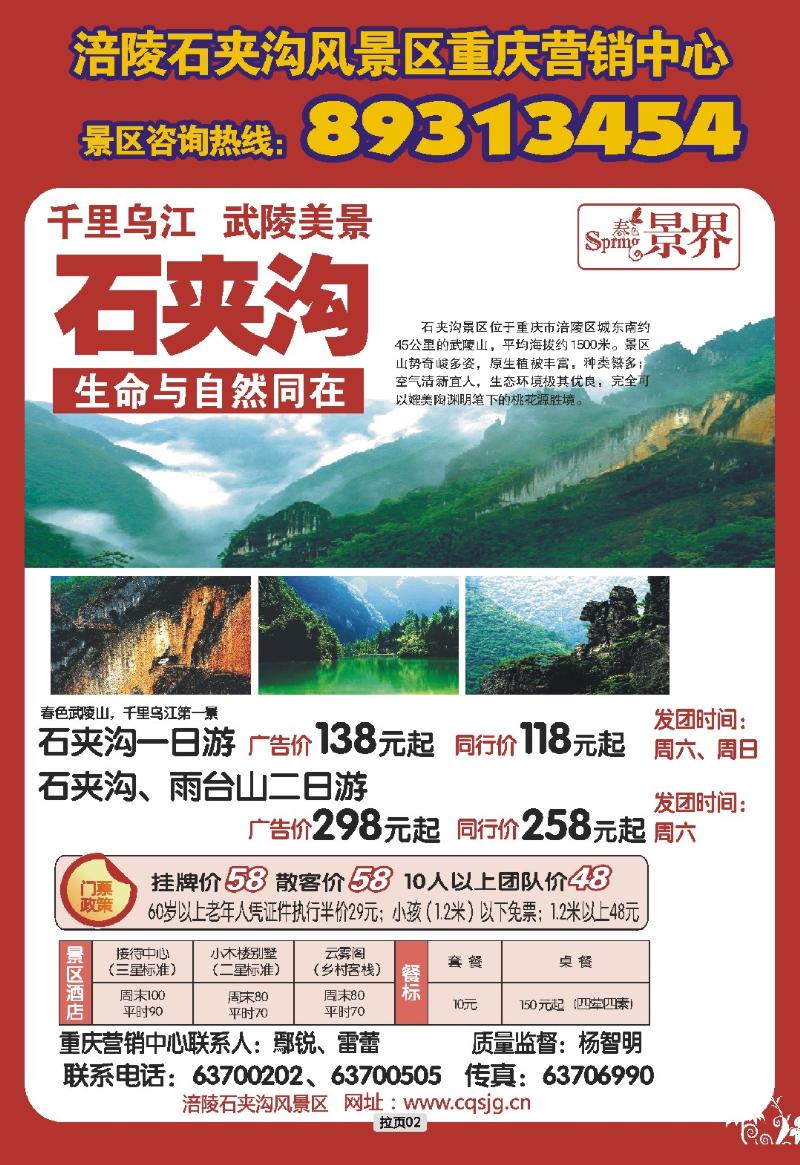 拉页02  汇丰国旅-石头夹沟