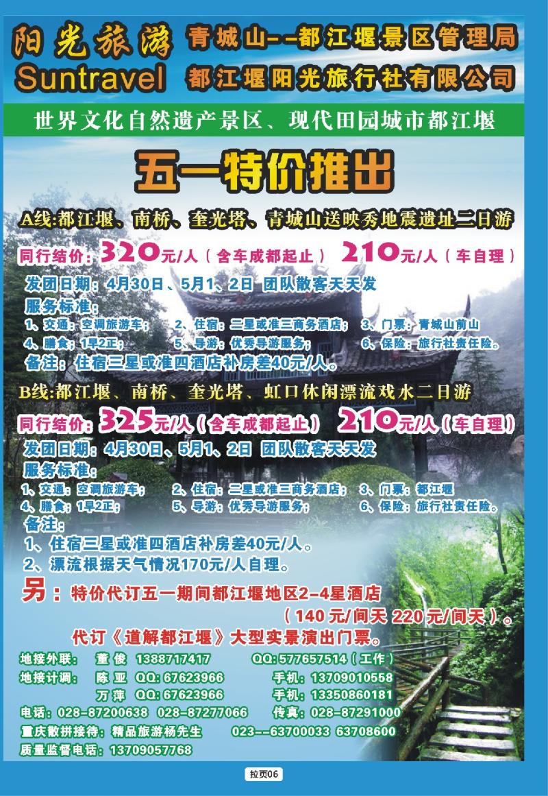拉页06  都江堰阳光旅行社有限责任公司