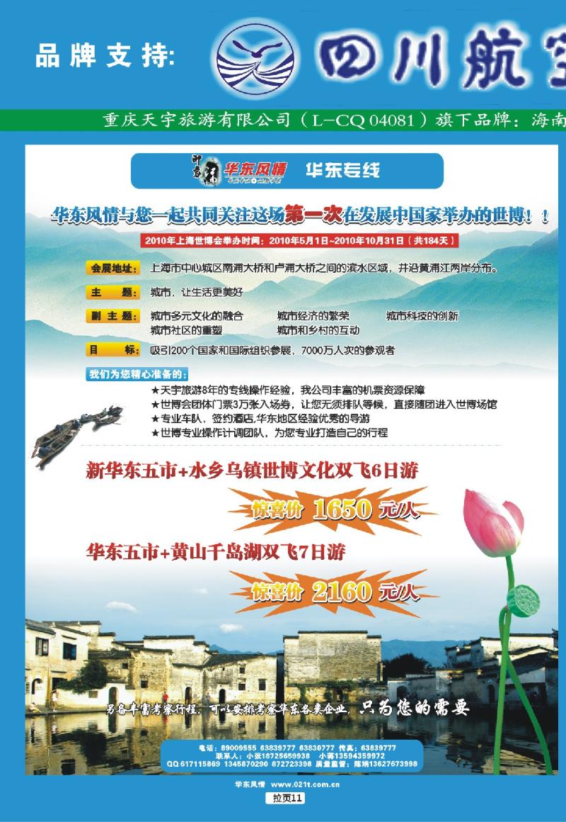 拉页11 天宇旅游