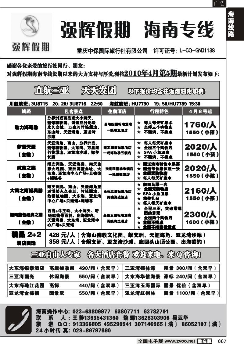 067  273期  强辉假期-海南专线  毛毛