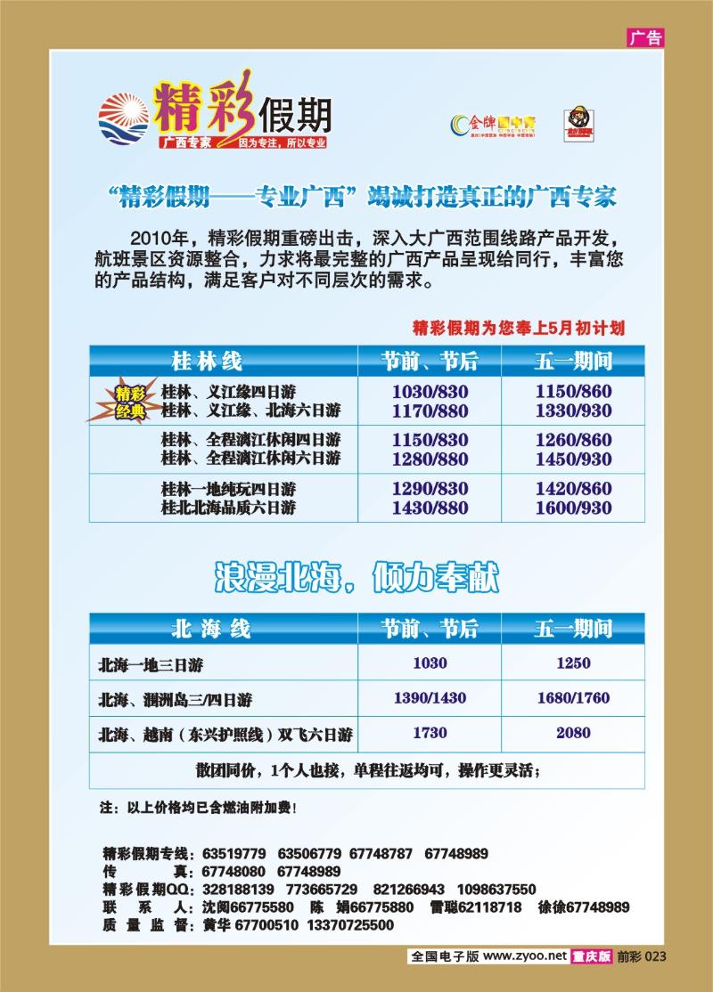 023  273期  精彩假期