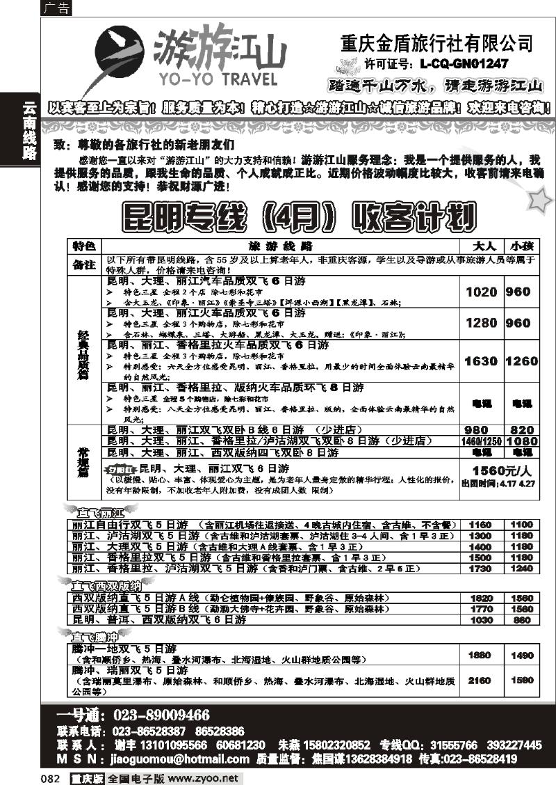082 273期   游游江山-云南