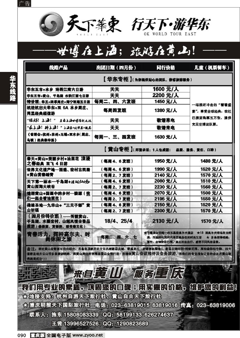 090  273期  天下华东 行天下