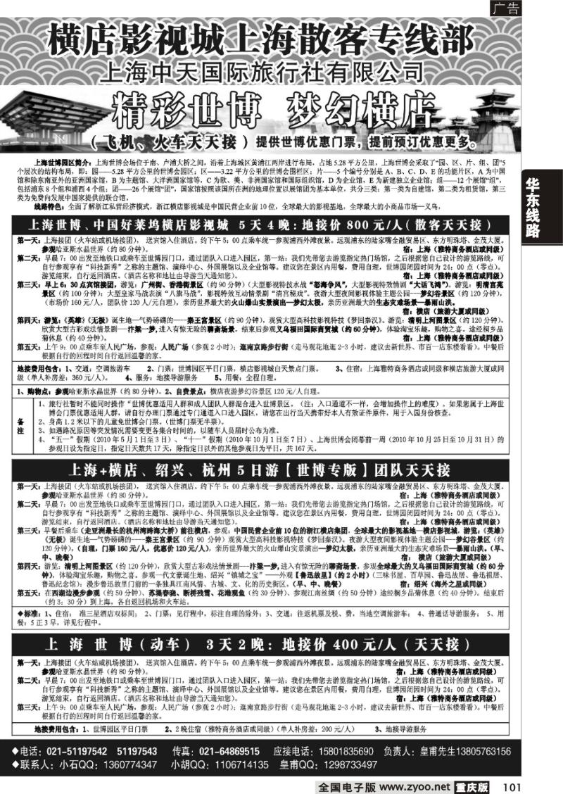 101 横店影视城