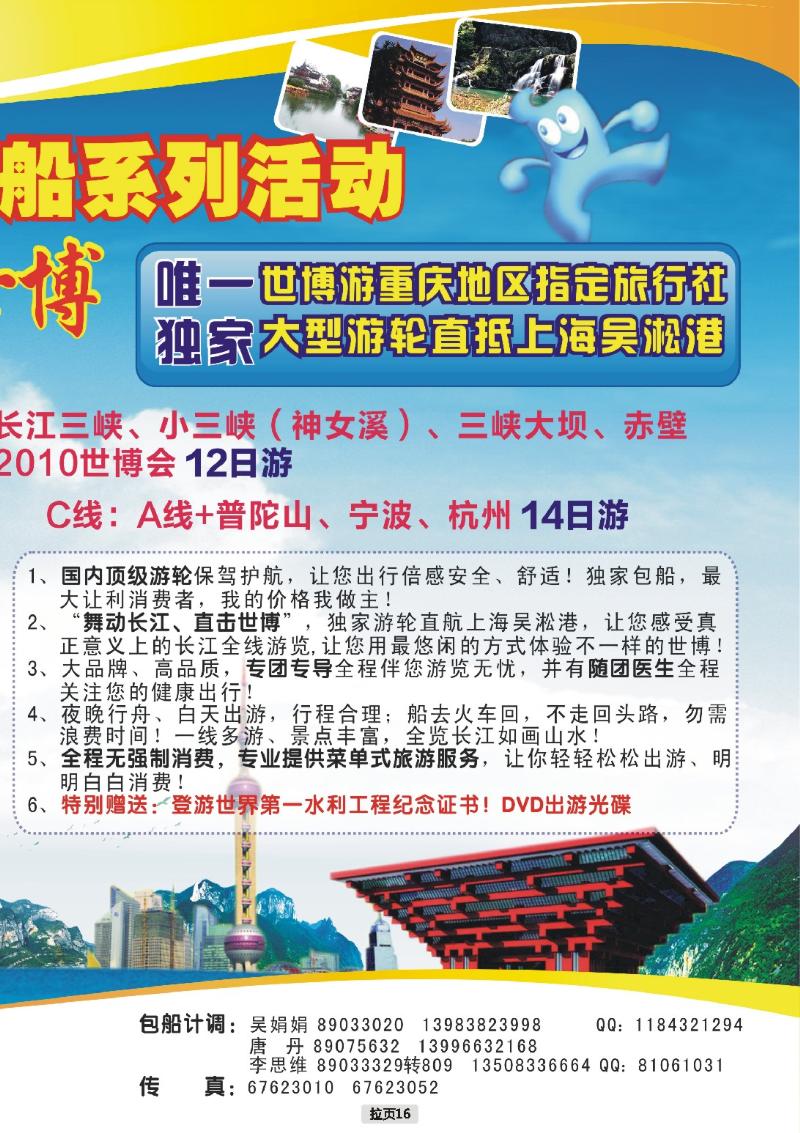 拉页16  长江行1