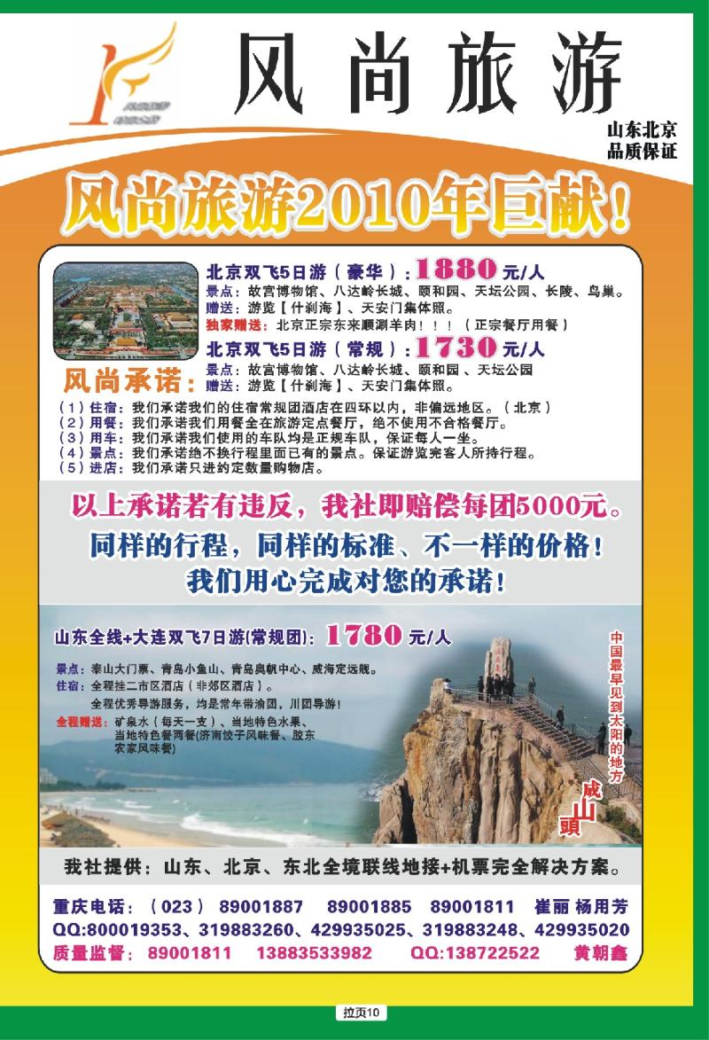 拉页10  重庆阳光国旅·风尚旅游 