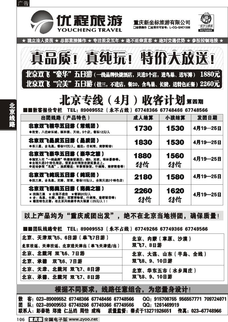 106 273期  优程旅游2P