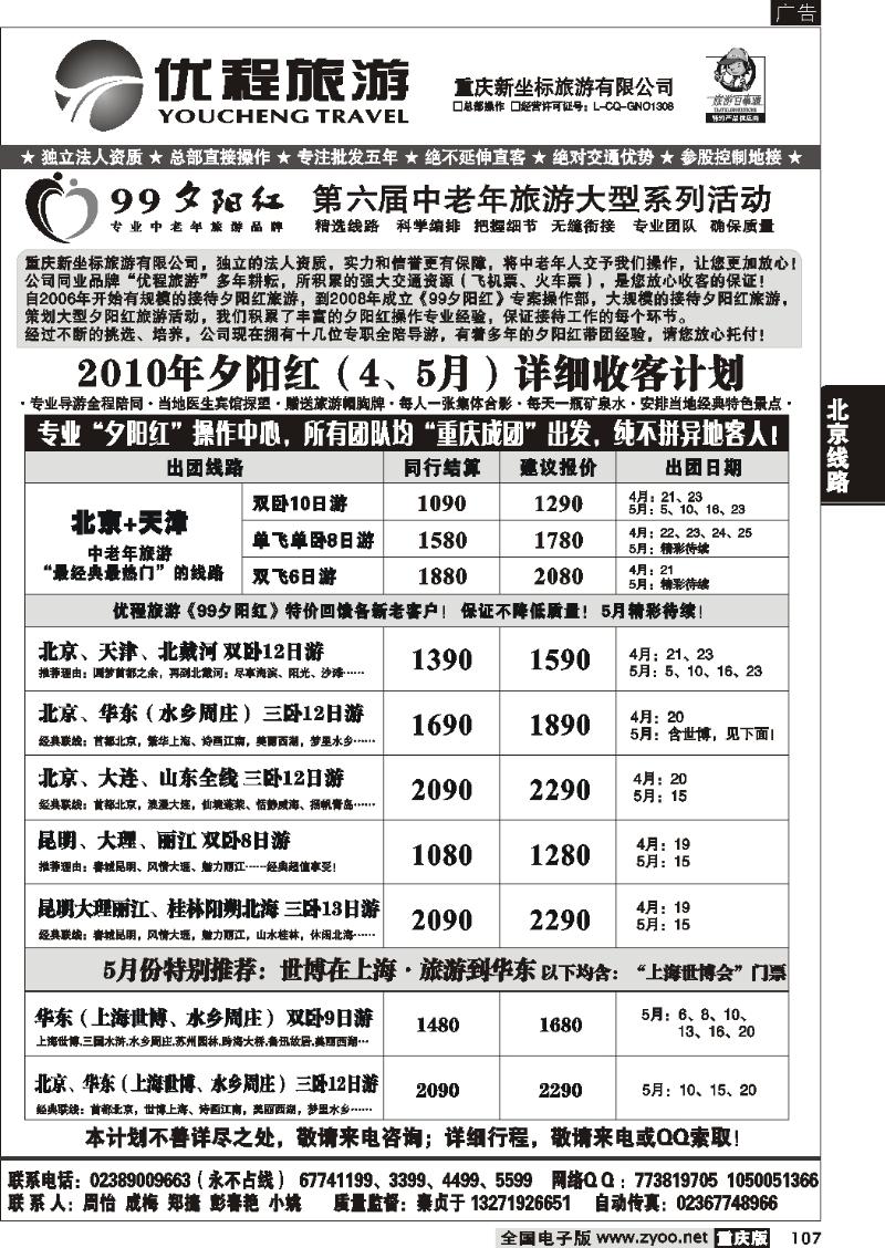 107 273期  优程旅游2P