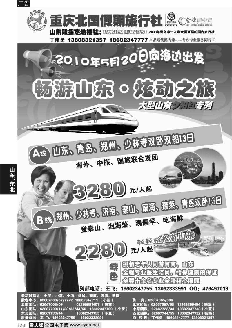 128 273期  北国假期2P