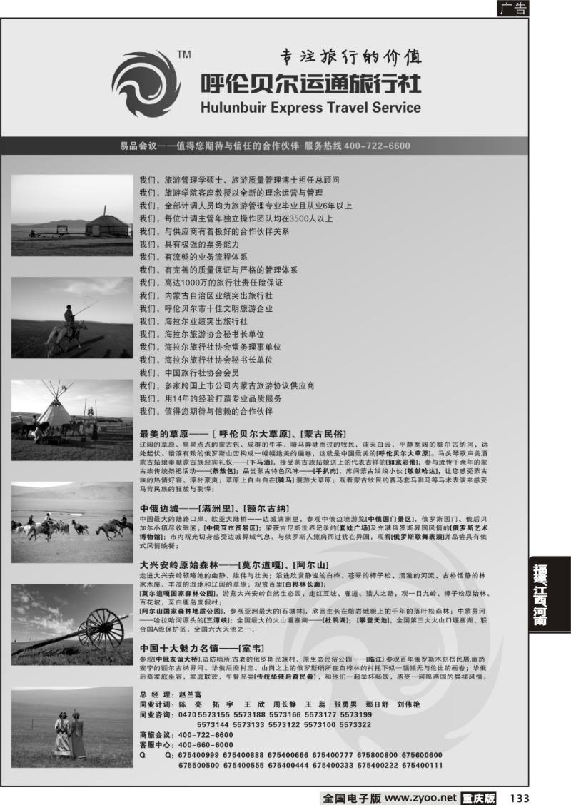133 运通旅行社