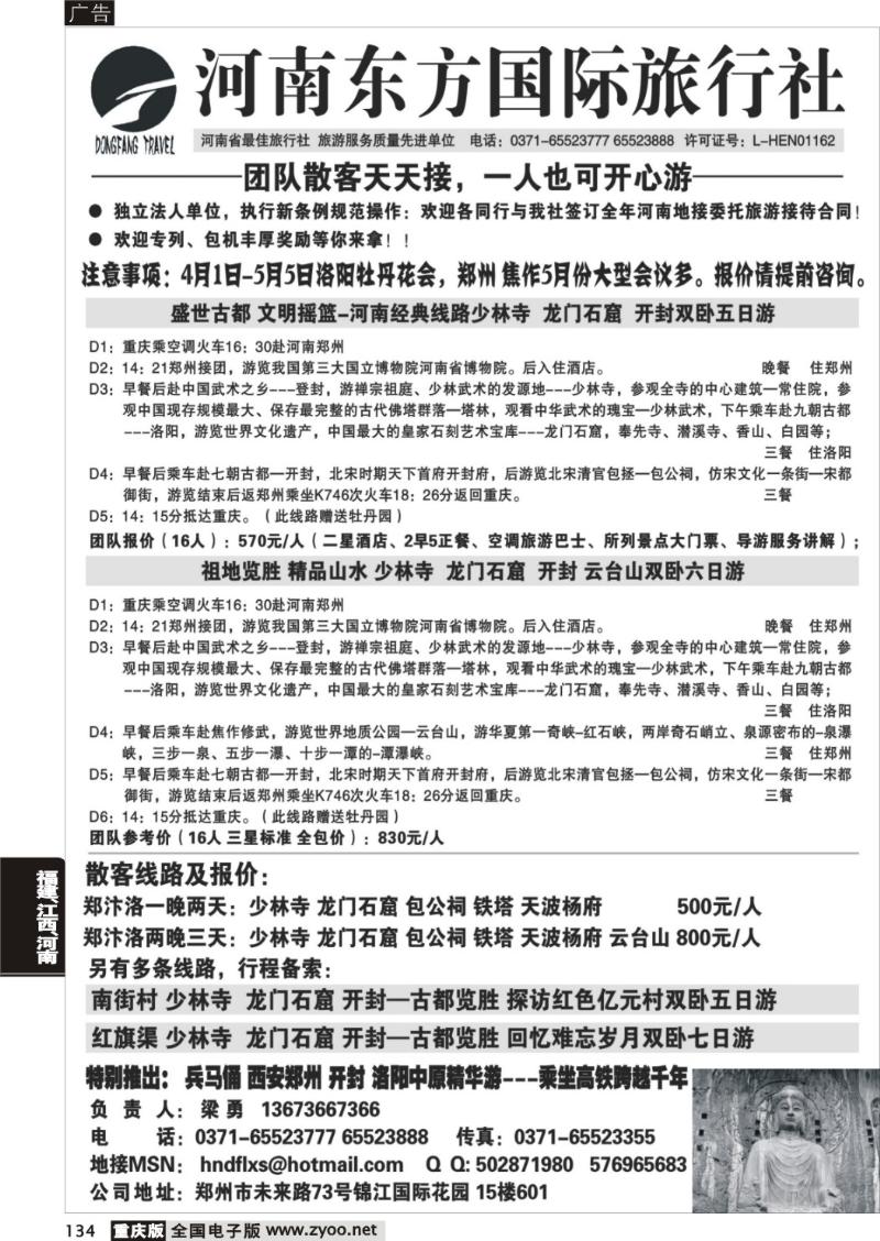 134 河南东方