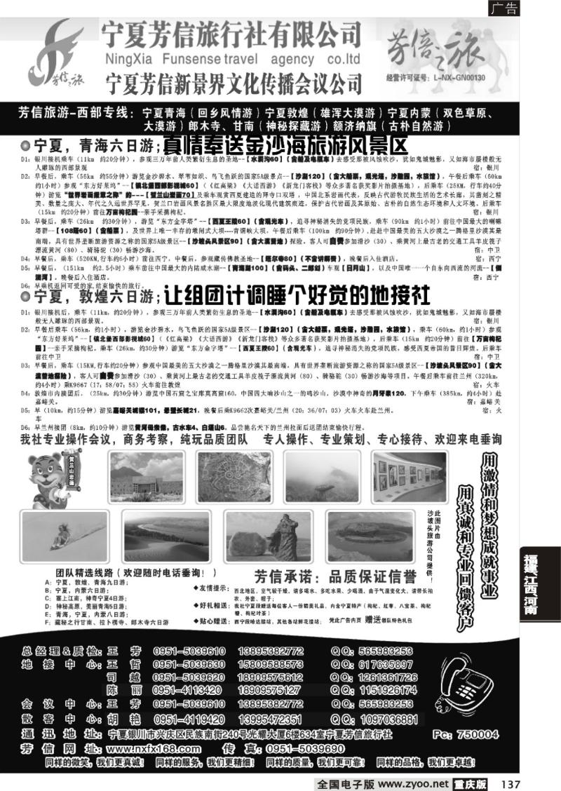 137 芳信旅行社